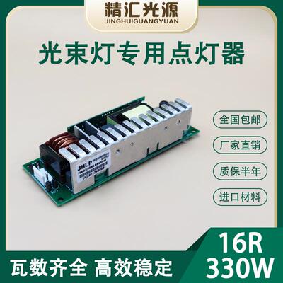 舞台光束灯点灯器300W15R330W16R镇流器350W17R380W440W20R灯电源