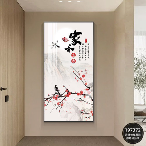 入户玄关装饰画五福临门正对门走廊过道挂画新中式竖版好寓意壁画