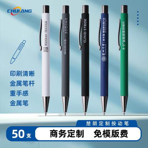 金属笔定制+广告笔定做中性笔logo+企业礼品签字笔定制简约商务笔