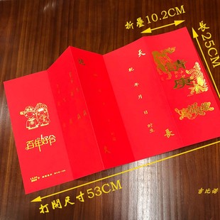 结婚开日帖婚庆折叠式请庚娶媳妇送日子喜帖报时生辰八字复古婚书