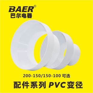 管道风机 PVC管转接头 200/150mm变径150/100mm配件110/75mm包邮