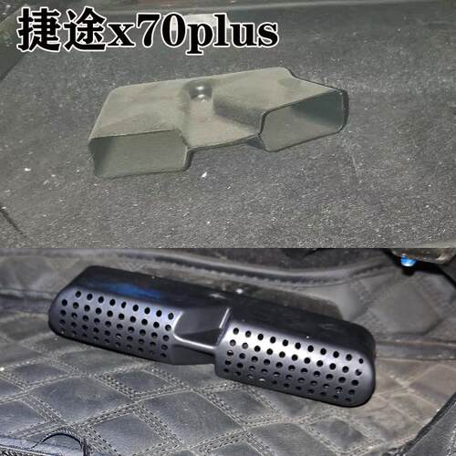 捷途旅行者X90X70PLUS大圣山海T1T2L9L6L7座椅下出风口保护罩改装