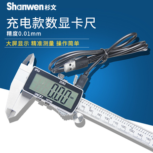 IP54可充电款大屏数显卡尺0-150 200 300mm电子游标高精度全金属