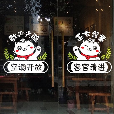 欢迎光临空调开放正在营业冷气餐馆饭店装饰玻璃门贴纸个性创意