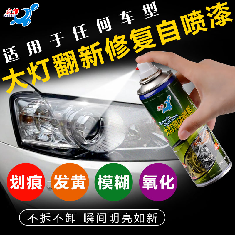大灯翻新修复液工具套装汽车灯划痕修复抛光清洗剂液发黄速亮神器