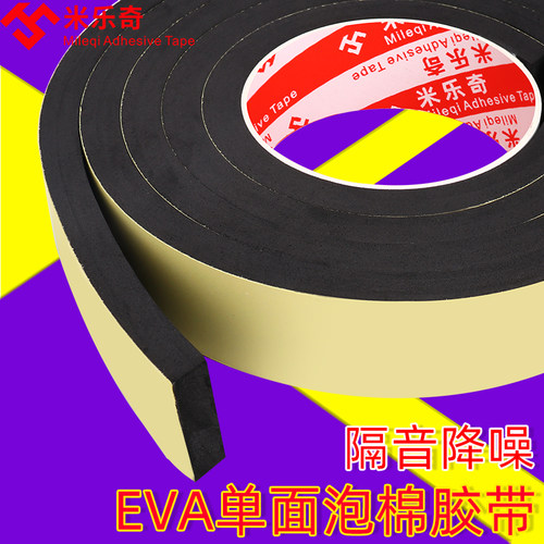 Eva海绵胶带单面黑色泡沫胶带加厚泡沫海绵条防震垫条缓冲防撞汽