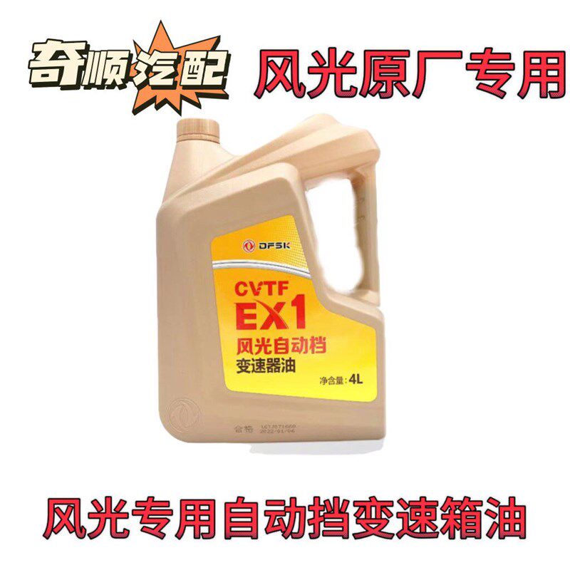 东风风光580S560ix5S370自动挡变速箱油波箱油CVT齿轮油变速器油