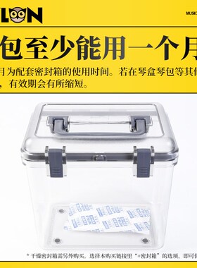 PYLON 乐器专用木吉他钢琴尤克里里干燥剂防潮霉包琴箱除湿吸湿盒
