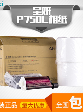 呈妍P750L热升华打印机卷筒相片纸证件照6寸7寸8寸包邮照片纸相纸