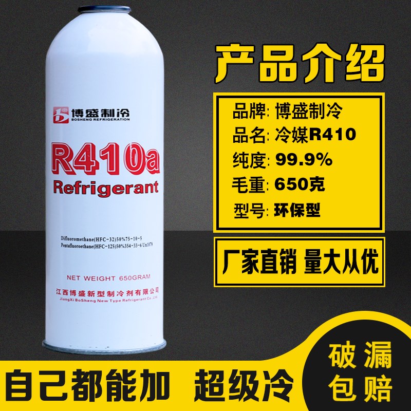 变频R410A冷媒冷气机雪种R134a空调制冷剂家用环保氟利昂补充剂