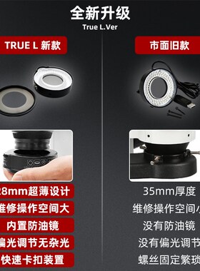 True L 显微镜光源灯偏振LED光源环形灯可调节偏光防眩晕防油防尘