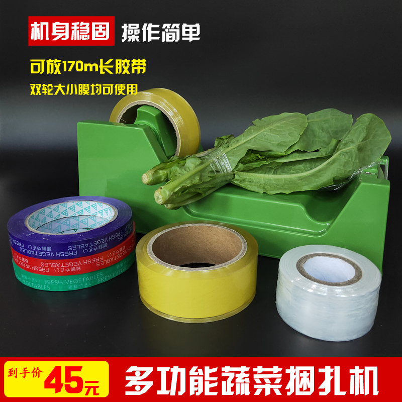超市捆菜机多功能蔬菜果蔬扎口机胶带打包机保鲜膜结束机绑扎菜机