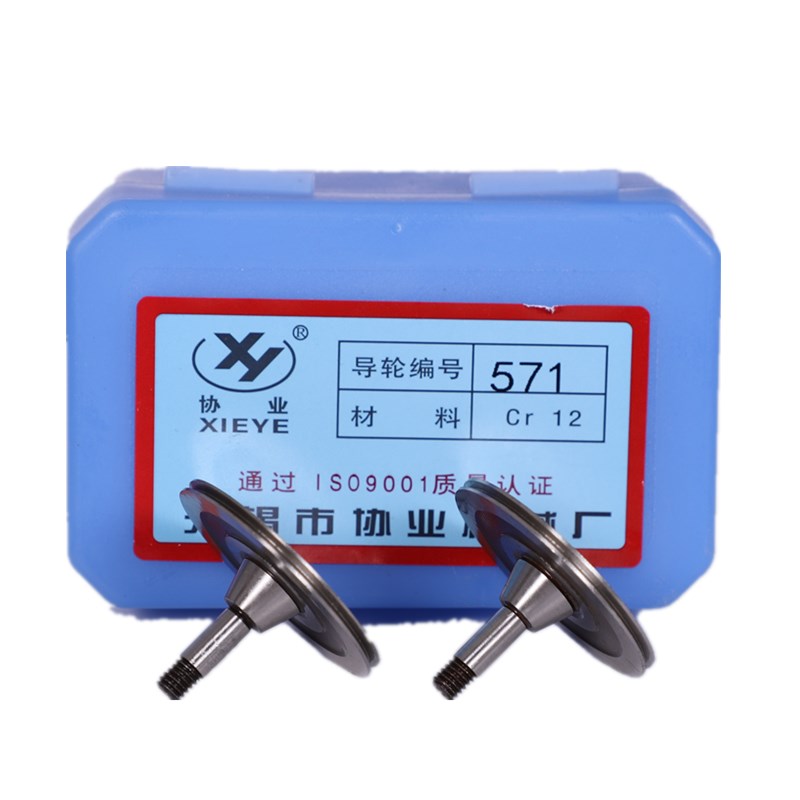 线切割配件协业561/070/451/571/077/126/020等型号导轮CR12材质