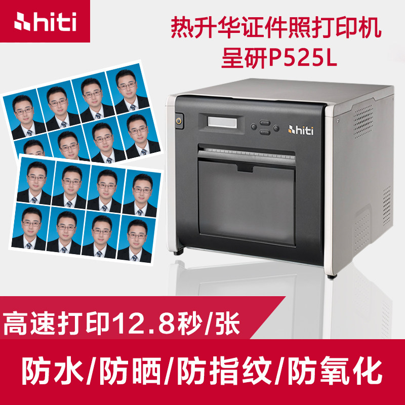 呈妍p525热升华照片打印机手机无线相片冲印证件照商用洗照片机器