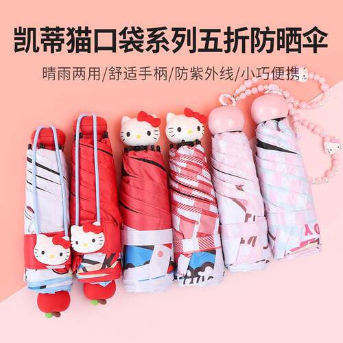 min袋isoo名创优品Hell口系列五折防晒伞女kitty遮阳伞抗UV