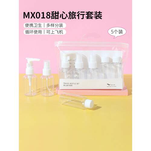 minso创优品甜心旅行套名装分装瓶旅行出差便携按压式小样i空瓶子