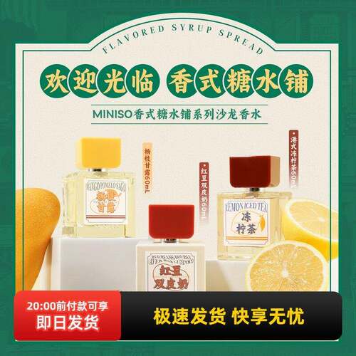 inis铺o名创优品港风糖m水系列沙龙香水清新自然淡香持久留香香氛