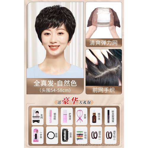 高档假发真发全真人发短套发女全头套女士老年假中发妈全真自然妈