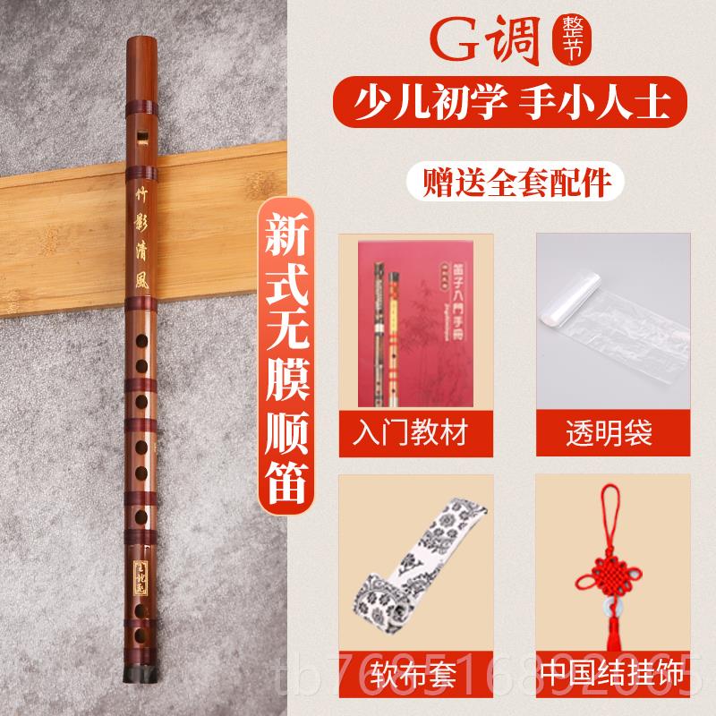 高档顺笛竖笛6孔调入G调新式小无膜竹F笛初学门零基础学成人儿童