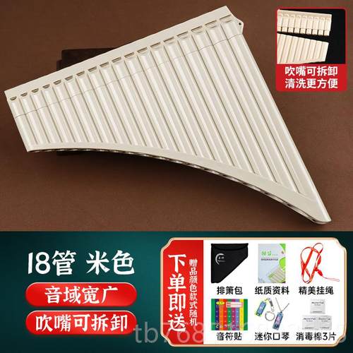 高档玉竹排箫6/18c1调初学乐专业演奏民族器儿童小学生专管用排笛