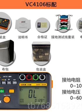 高档胜利VC4105AVC4105B数字接地阻检测试仪4摇表电VC106地阻防雷