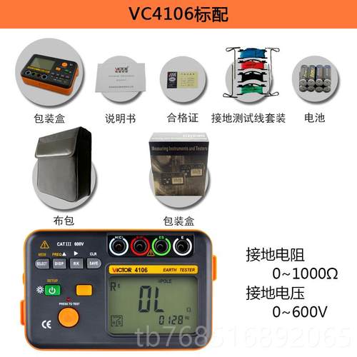 高档胜利VC4105AVC4105B数字接地阻检测试仪4摇表电VC106地阻防雷