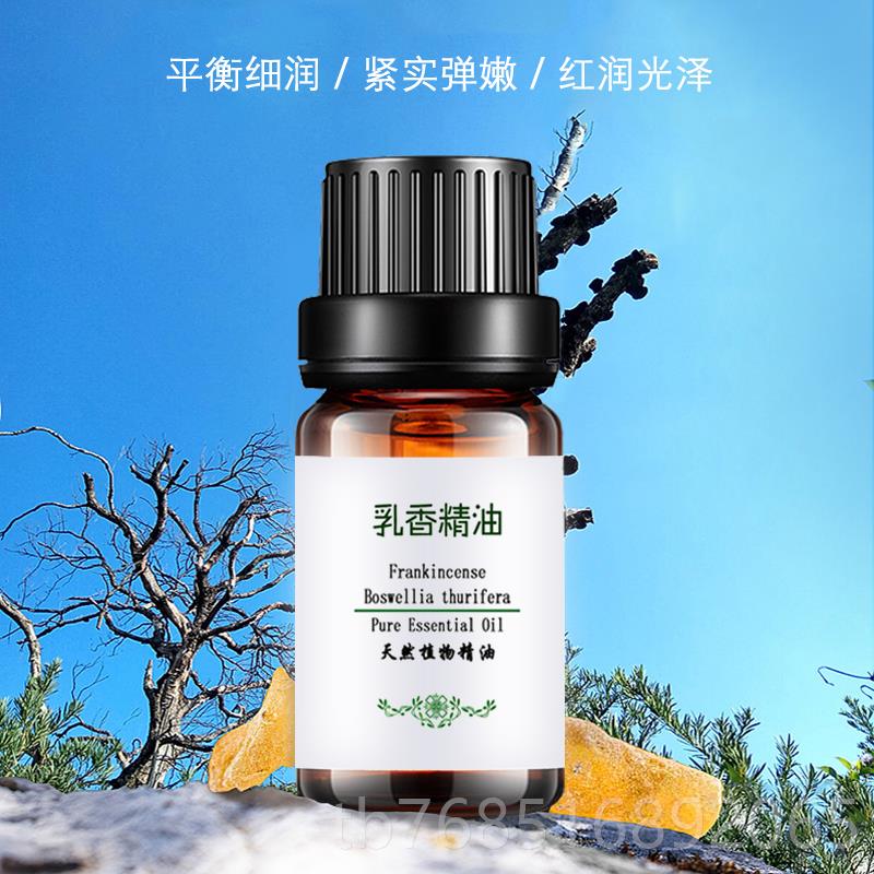 高档粤身渝乳香精油单方正品香薰毛收缩摩孔spa紧致按全面部脸部1