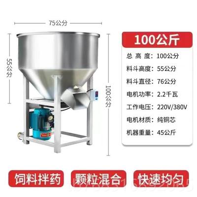 高档电动拌料机机不料锈搅钢饲料拌养殖场小型家用立式塑料颗粒混