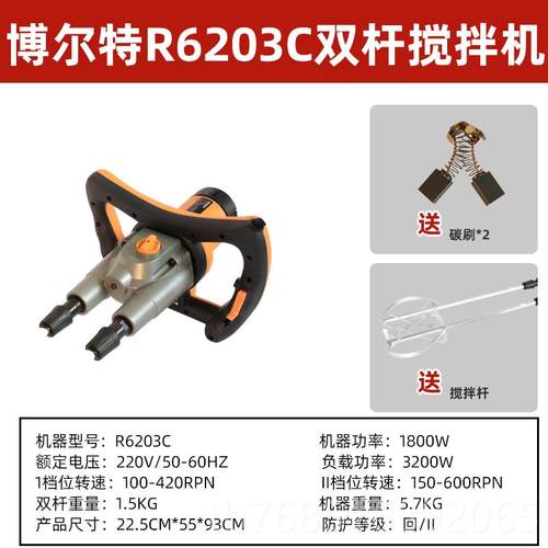 高档博来博尔特双杆搅拌器功率腻子砂浆涂料水搅拌大搅拌机泥神器