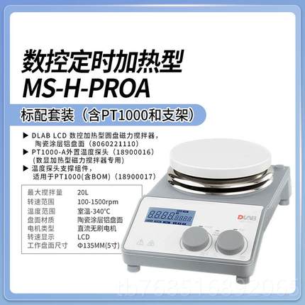 高档北京大龙力搅拌S器M7-H55磁0-Pro/S套装实验室数显恒温加热搅