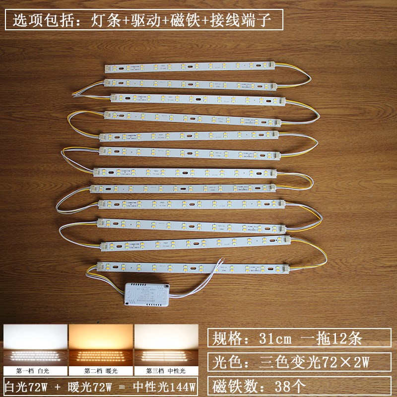 310mm双排灯珠长条灯片led替换灯板三色变光方形吸顶灯维修配件