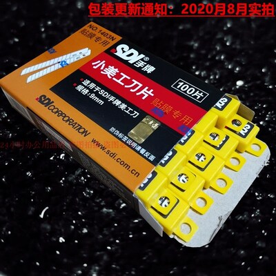 手牌新1403N小美工刀片汽车贴膜专用刀片9MM小介刀裁纸刀刀片包邮