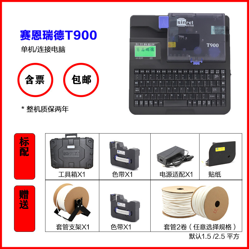 赛恩瑞德线管打印机 T900 配电柜用连电脑PVC管打号机打码机 T800