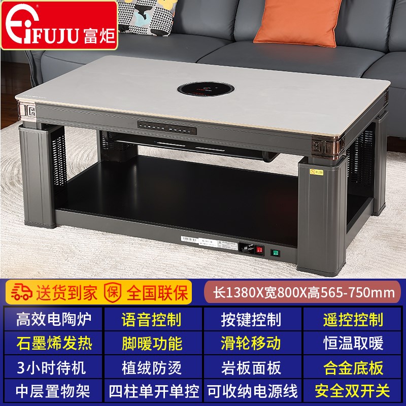 富炬电暖桌取暖桌家用客厅一体升降烤火餐桌两用电陶炉茶几电暖炉