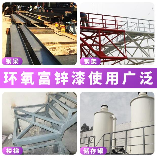 环氧富锌底漆防锈防腐栏杆汽车铁门金属漆镀锌油漆涂料云铁中间漆