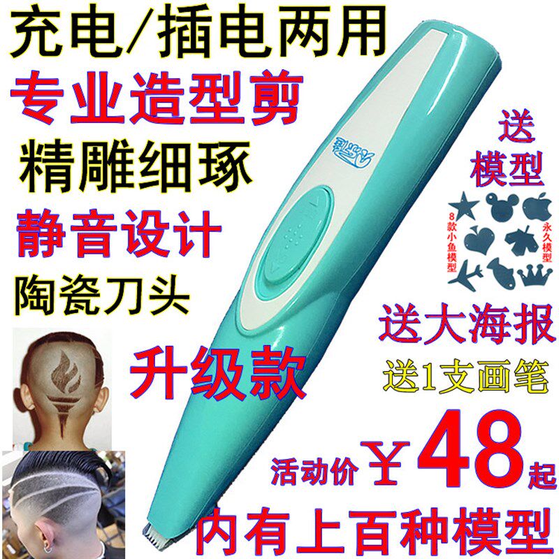 电动雕刻字理发器儿童电推剪宝宝个性发型模具剃头刀推子造型模型