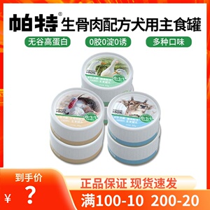 帕特狗狗罐头主食罐生骨肉配方火鸡鸭肉鹿肉湿粮拌饭零食170g*6罐