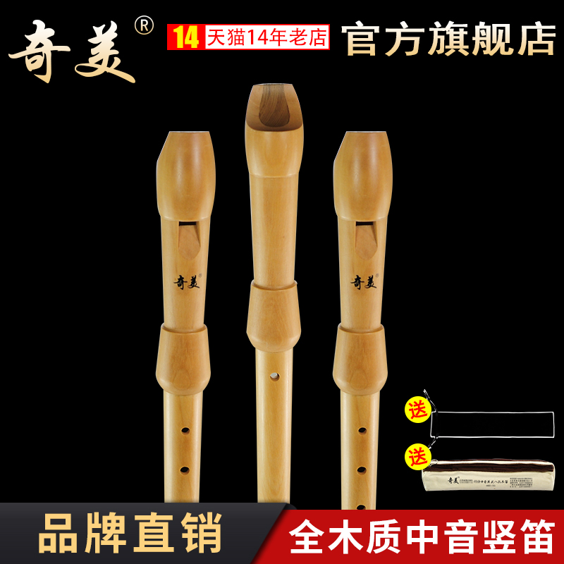 奇美中音竖笛英式八孔8孔学生用全木质31G 30B专业演奏级德式竖笛