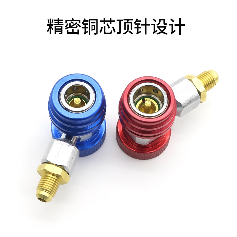 曾氏汽车空调加氟接头工具 r134a冷媒接头1234yf可调高低压快接头