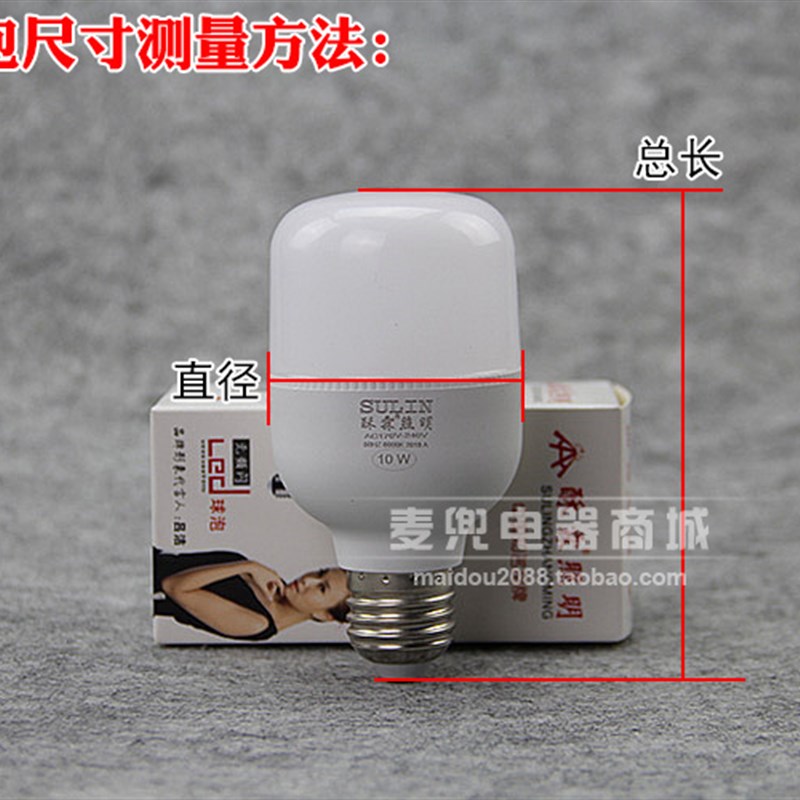 酥霖LED球泡灯E27螺口5w10w15w20w30w40w塑包铝家用节能厂房照明