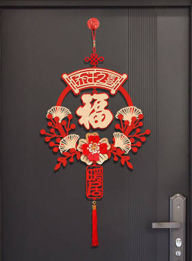 乔迁之喜装饰入宅仪式用品福字入户门口挂件搬家进新房子新居布置