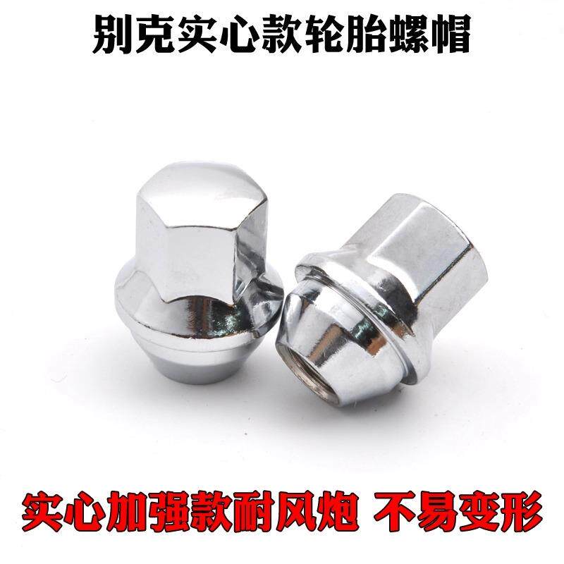适用别克英朗科鲁兹科沃兹GL8君越迈锐宝轮胎螺丝轮毂螺丝帽螺母