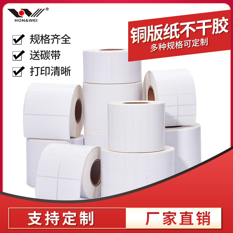 铜版纸不干胶标签贴纸条码纸打印20 32*19 40 50 60 80 100定做,办公设备/耗材/相关服务,标签打印纸/条码纸,淘宝优惠券,粉丝福利购,淘宝优惠卷