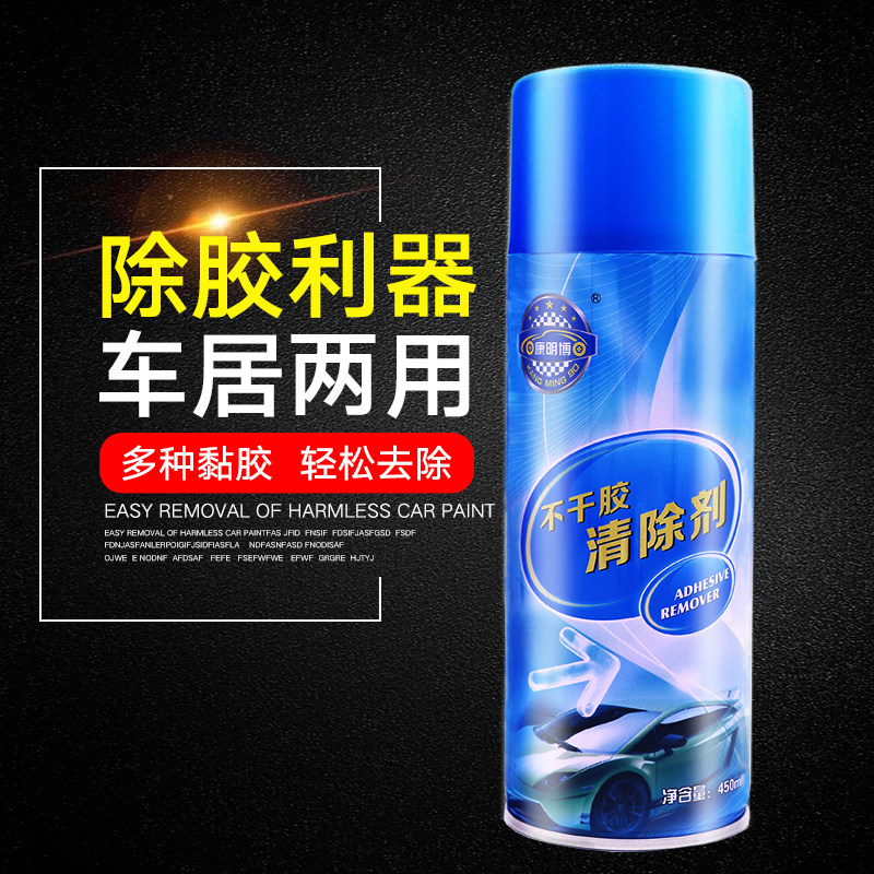 汽车粘胶清除剂除胶去胶不伤车漆面万能强力去除贴纸不干胶去除剂