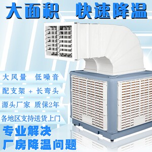 工业冷风机厂房降温环保空调养殖大棚挂墙安装支架湾头水冷