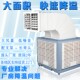 工业冷风机厂房降温环保空调养殖大棚挂墙安装 支架湾头水冷