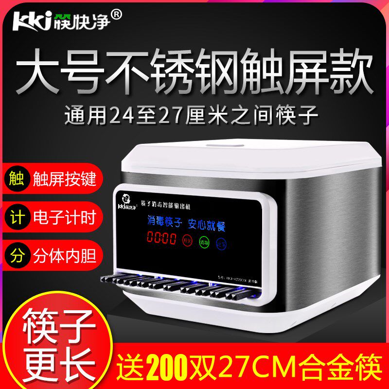 筷快净 筷子消毒机不锈钢全自动商用 新款智能筷子机餐厅筷子盒柜