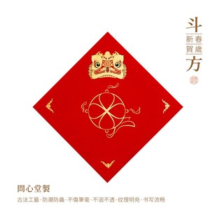 问心堂新春斗方对联纸万年红蜡染斗方纸红宣纸红纸斗方春联对联手