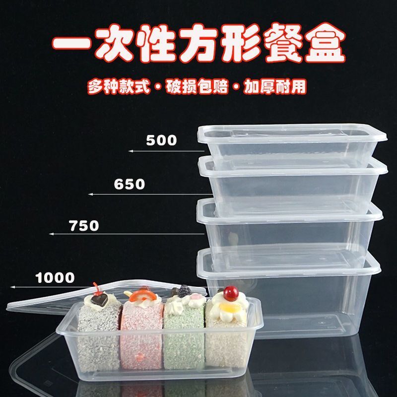 加厚长方形一次性餐盒透明外卖打包米饭盒塑料快餐食品便当碗带盖