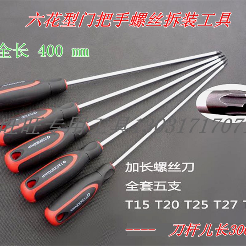 加长T15T20T25T27T30 奔驰宝马奥迪车门拆卸 大灯调节螺丝刀工具